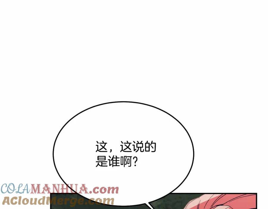 《把我的小狗送上皇位》第8话 胸肌贴贴 第88页