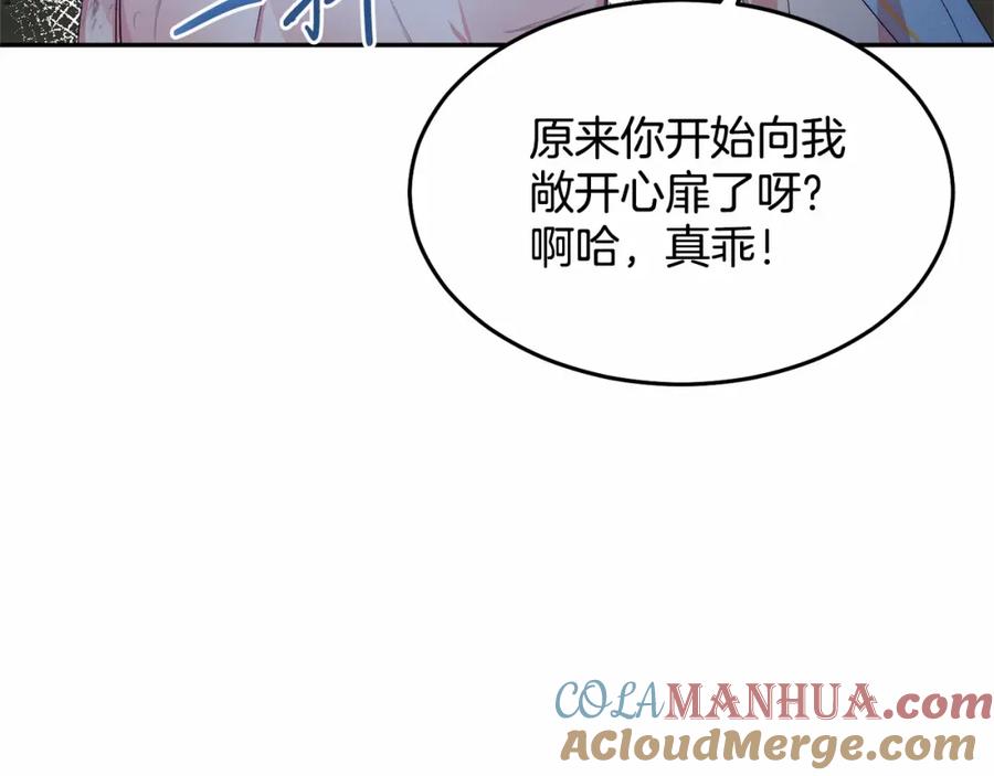 《把我的小狗送上皇位》第8话 胸肌贴贴 第44页