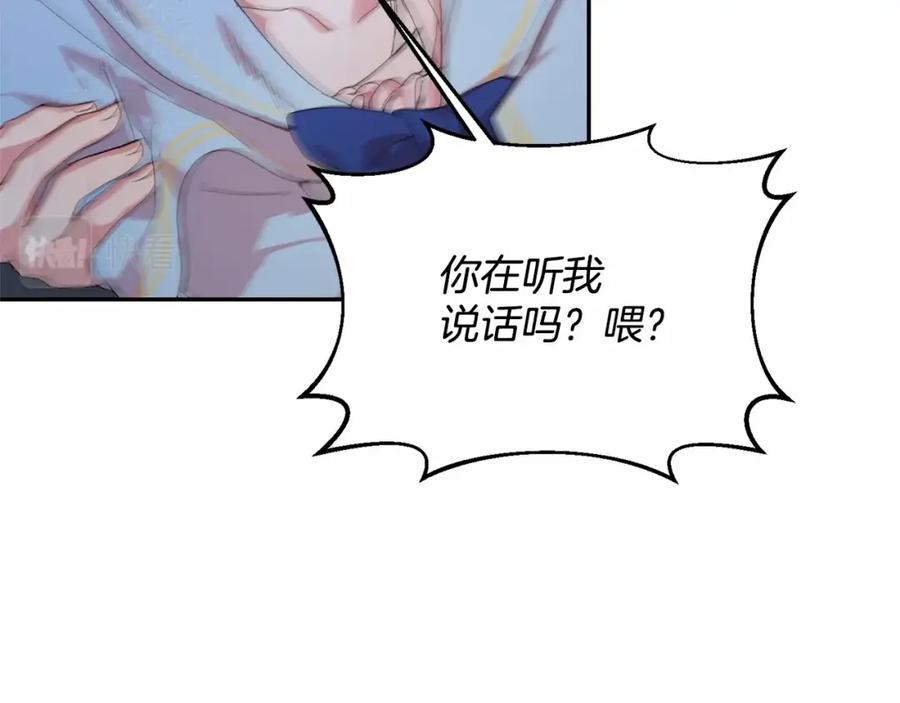 《把我的小狗送上皇位》第8话 胸肌贴贴 第17页