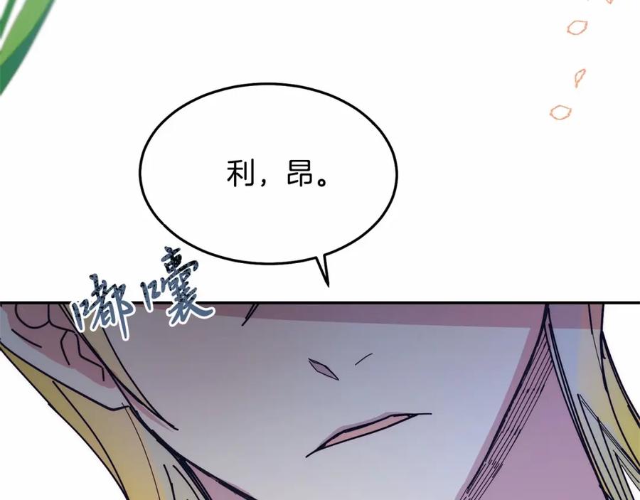 《把我的小狗送上皇位》第8话 胸肌贴贴 第118页
