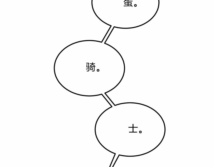 《把我的小狗送上皇位》第8话 胸肌贴贴 第91页