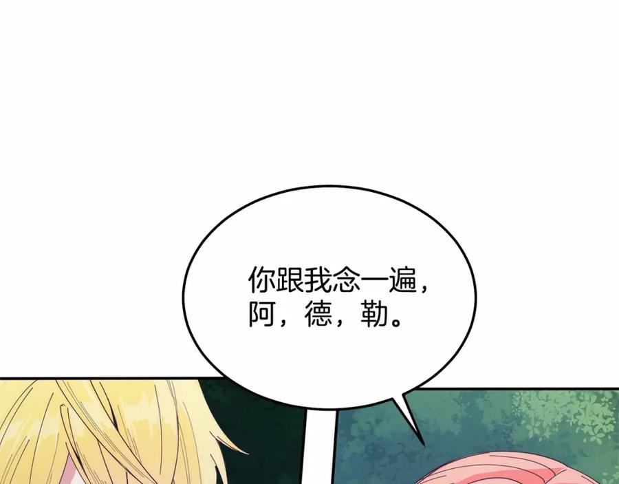 《把我的小狗送上皇位》第8话 胸肌贴贴 第98页