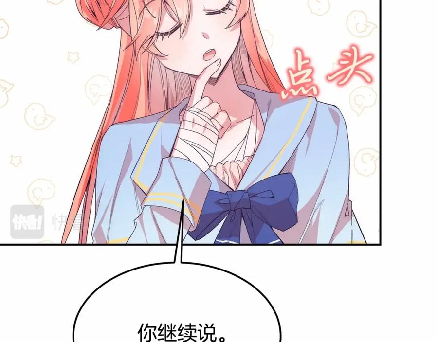 《把我的小狗送上皇位》第8话 胸肌贴贴 第82页