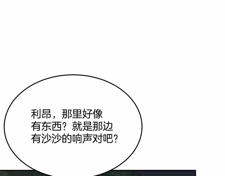 《把我的小狗送上皇位》第8话 胸肌贴贴 第193页