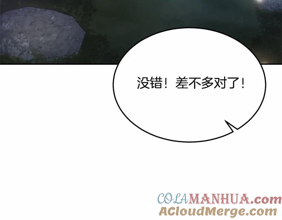 《把我的小狗送上皇位》第8话 胸肌贴贴 第124页