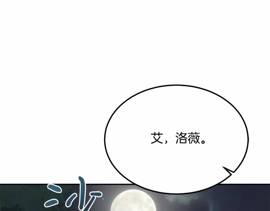 《把我的小狗送上皇位》第8话 胸肌贴贴 第134页