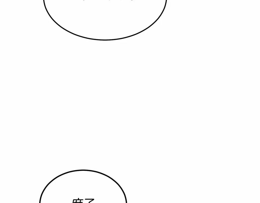 《把我的小狗送上皇位》第8话 胸肌贴贴 第83页