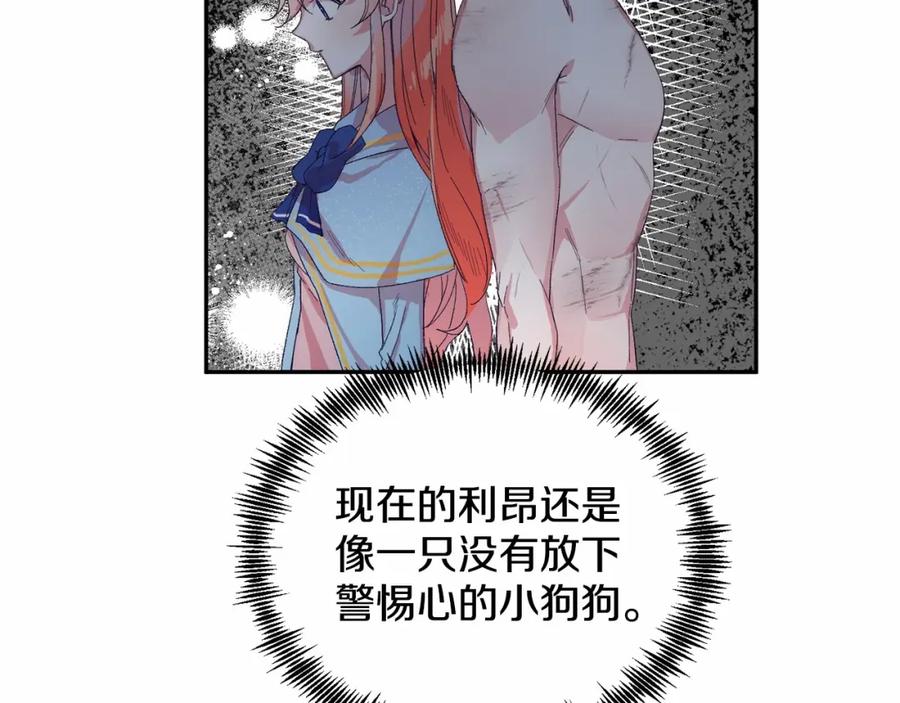 《把我的小狗送上皇位》第8话 胸肌贴贴 第50页