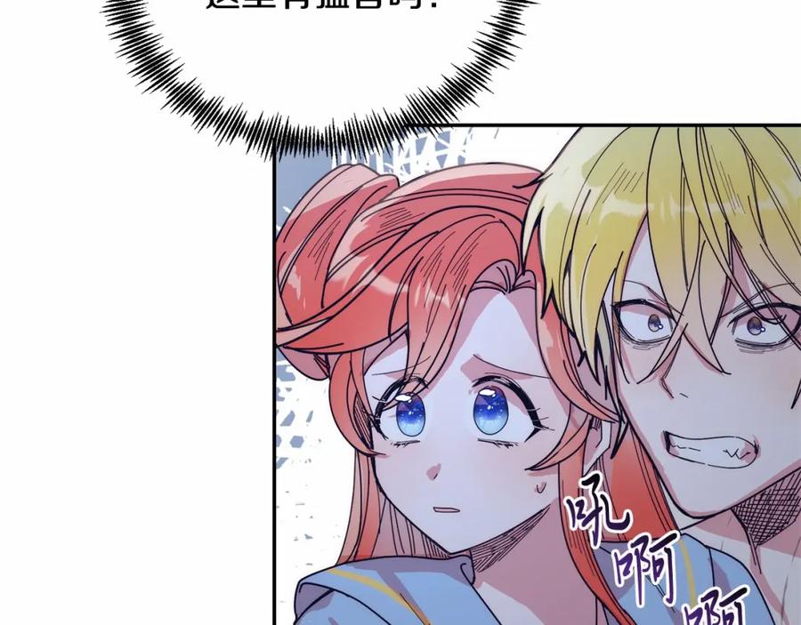《把我的小狗送上皇位》第8话 胸肌贴贴 第169页