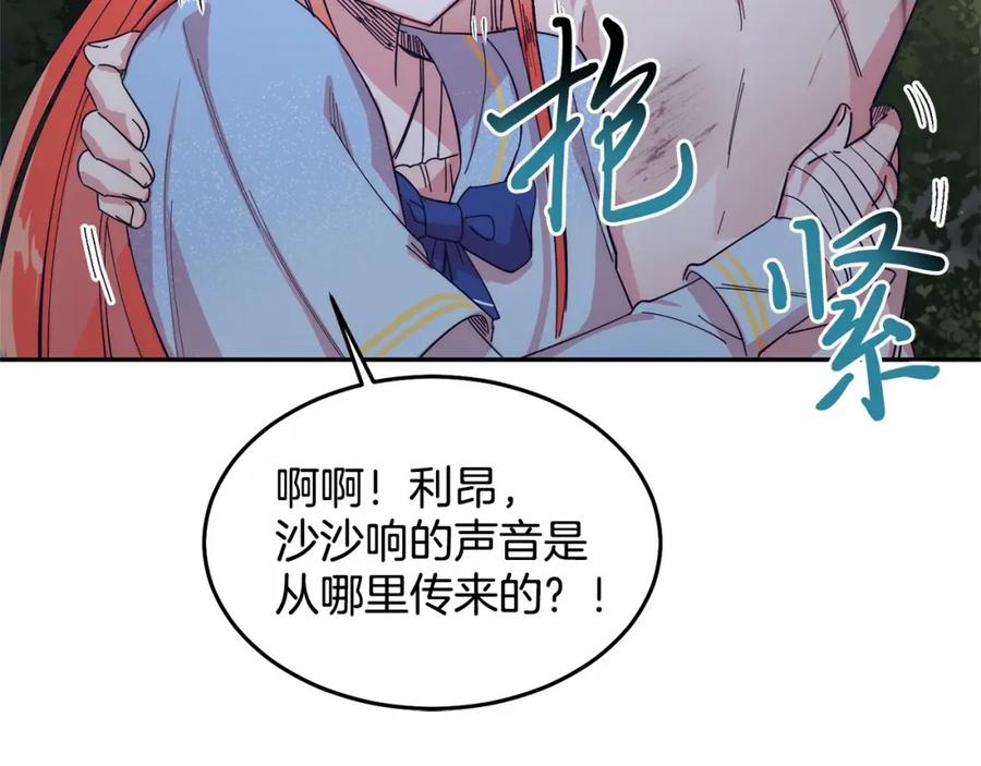 《把我的小狗送上皇位》第8话 胸肌贴贴 第173页