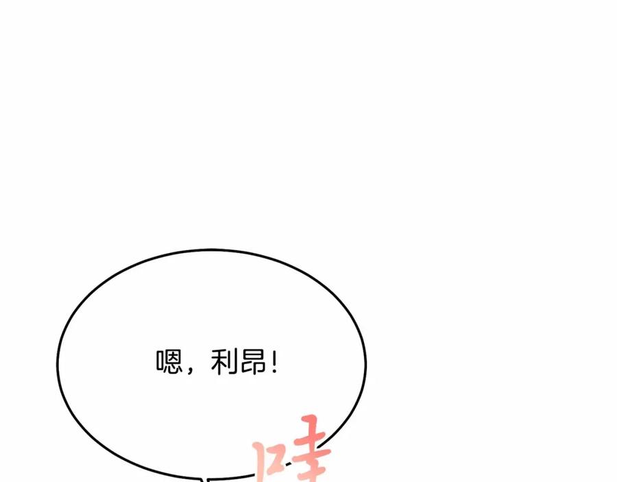 《把我的小狗送上皇位》第8话 胸肌贴贴 第131页