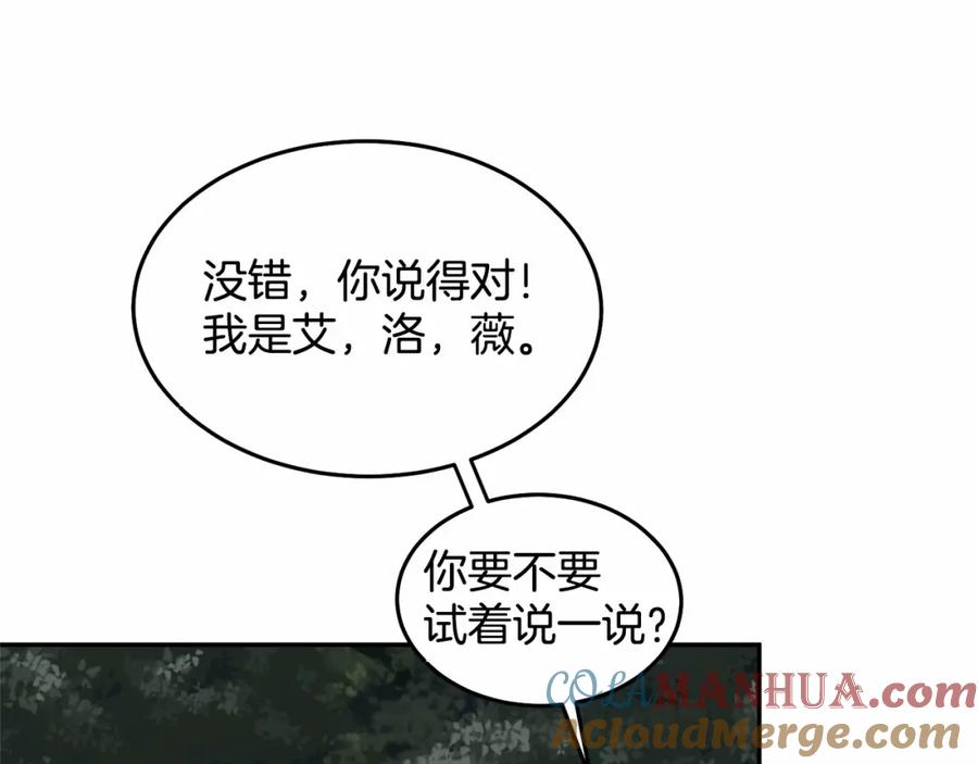 《把我的小狗送上皇位》第8话 胸肌贴贴 第120页