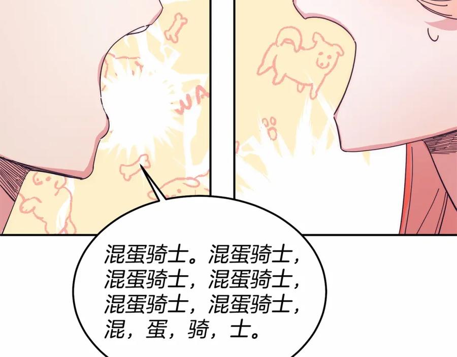 《把我的小狗送上皇位》第8话 胸肌贴贴 第102页