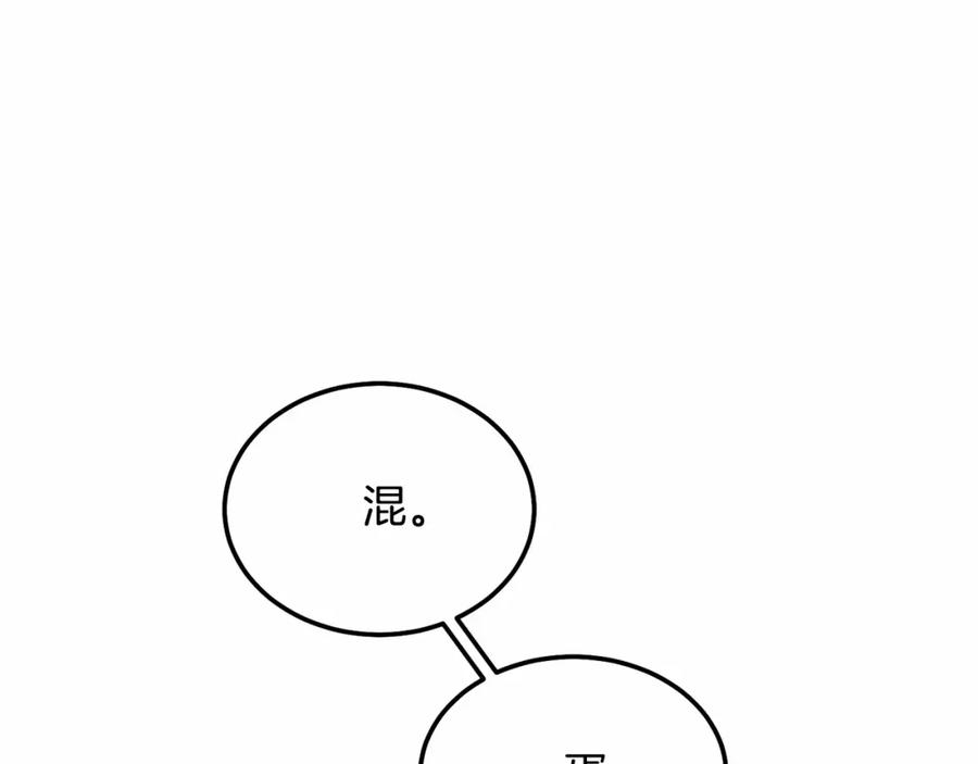 《把我的小狗送上皇位》第8话 胸肌贴贴 第90页