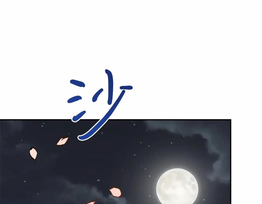 《把我的小狗送上皇位》第8话 胸肌贴贴 第210页