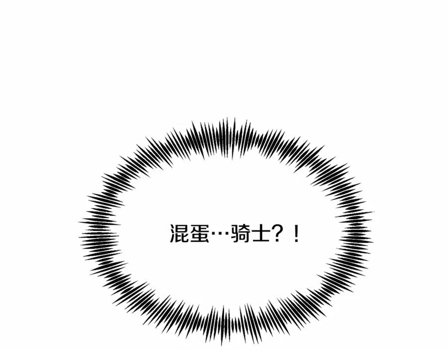 《把我的小狗送上皇位》第8话 胸肌贴贴 第87页