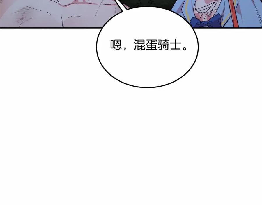 《把我的小狗送上皇位》第8话 胸肌贴贴 第95页