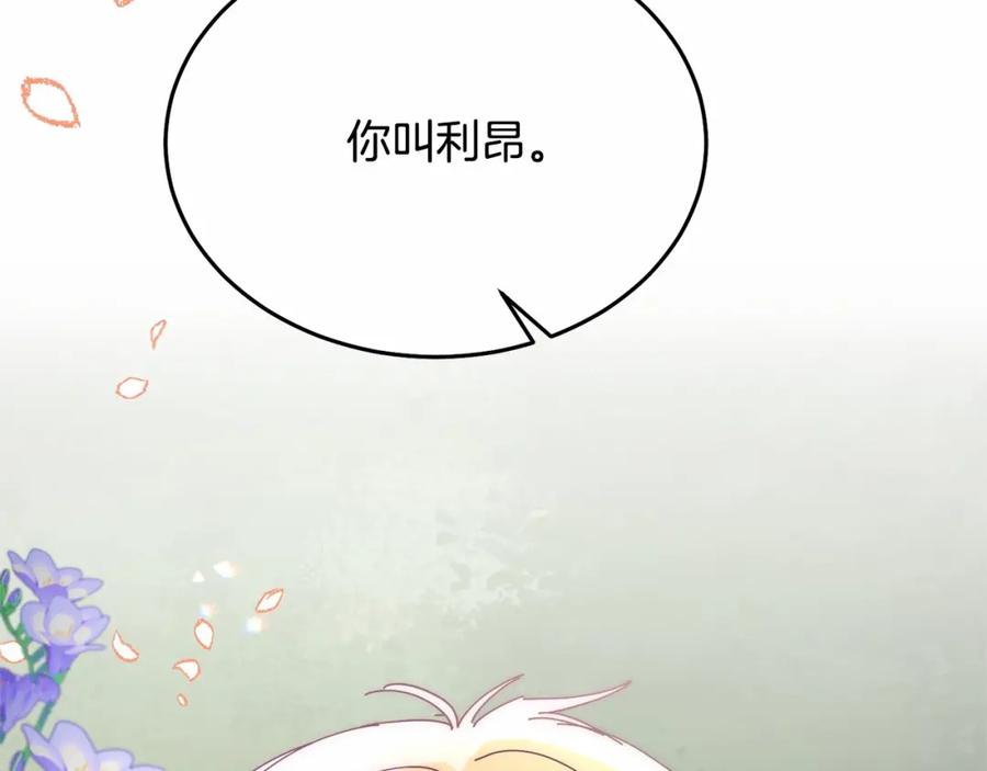 《把我的小狗送上皇位》第8话 胸肌贴贴 第115页