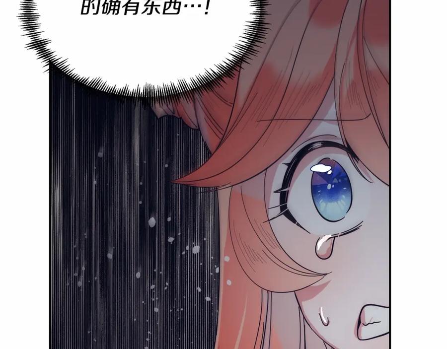 《把我的小狗送上皇位》第8话 胸肌贴贴 第207页