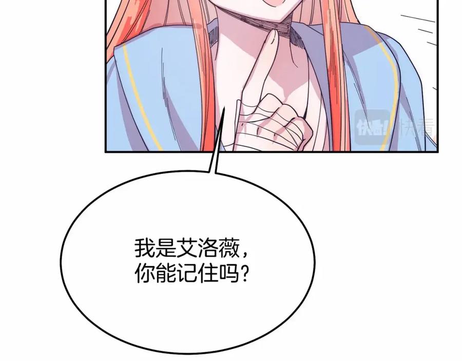 《把我的小狗送上皇位》第8话 胸肌贴贴 第133页