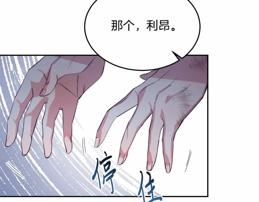 《把我的小狗送上皇位》第8话 胸肌贴贴 第70页