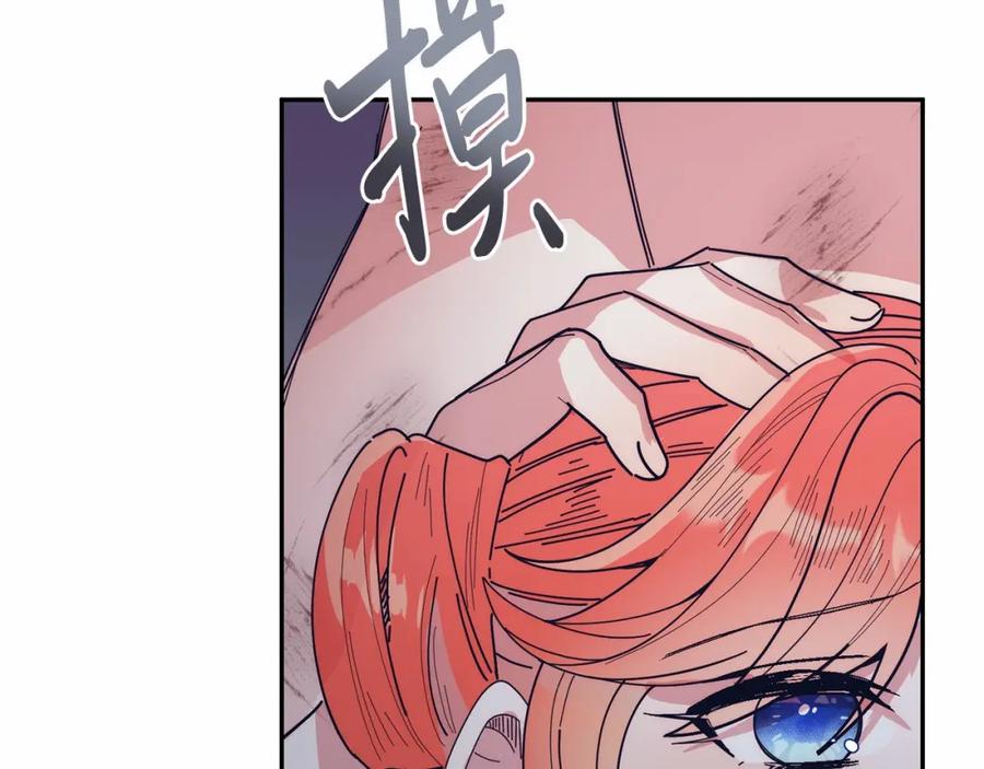 《把我的小狗送上皇位》第8话 胸肌贴贴 第175页
