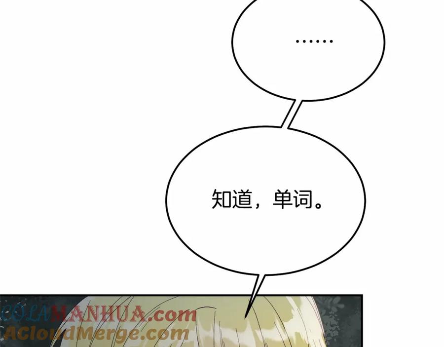 《把我的小狗送上皇位》第8话 胸肌贴贴 第76页