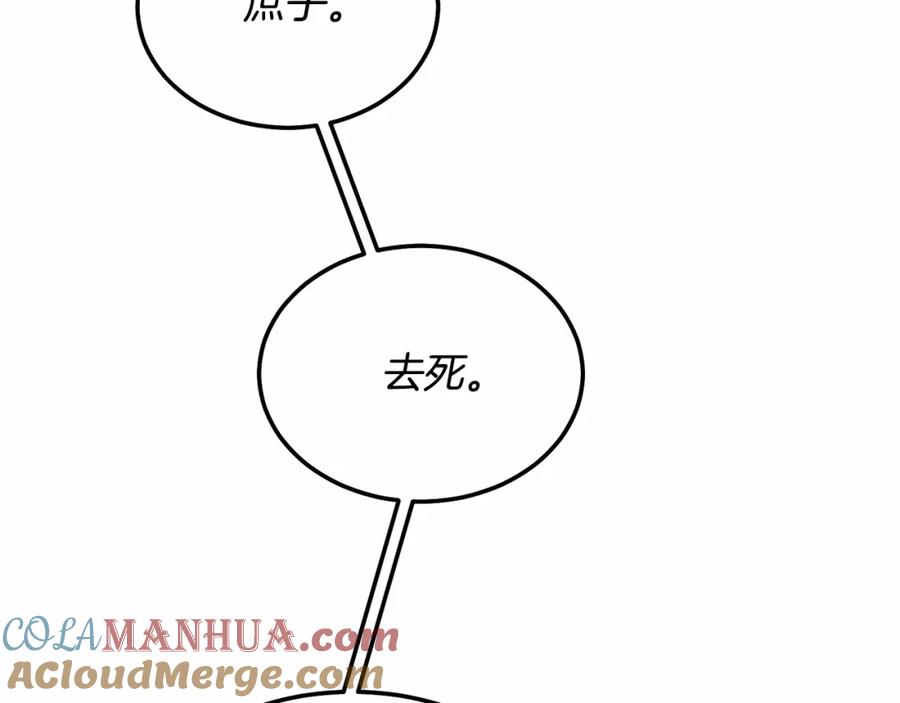 《把我的小狗送上皇位》第8话 胸肌贴贴 第84页