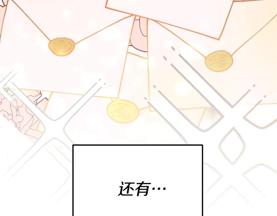 《把我的小狗送上皇位》第89话 恋爱 第151页