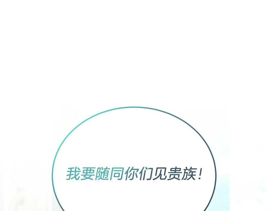《把我的小狗送上皇位》第89话 恋爱 第204页