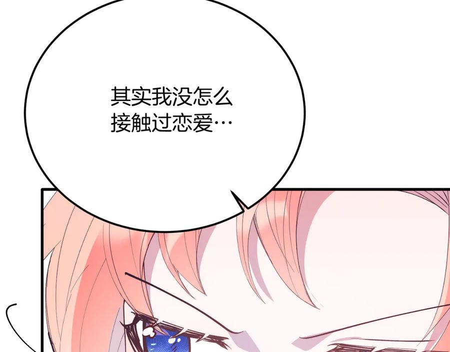 《把我的小狗送上皇位》第89话 恋爱 第194页