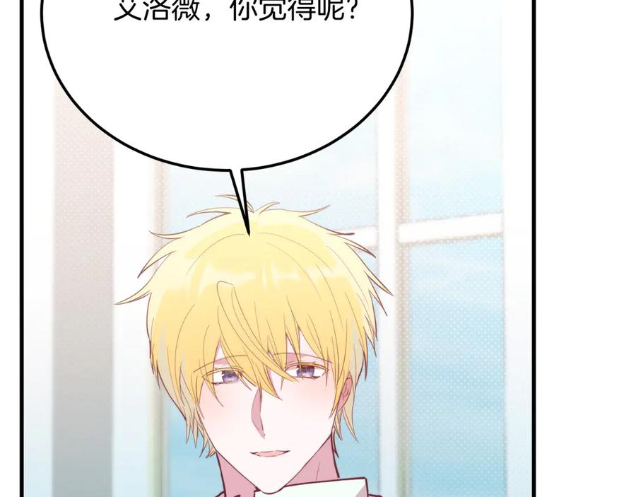 《把我的小狗送上皇位》第89话 恋爱 第167页