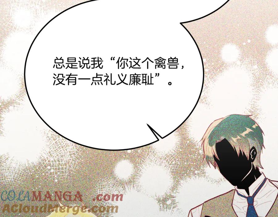 《把我的小狗送上皇位》第89话 恋爱 第33页