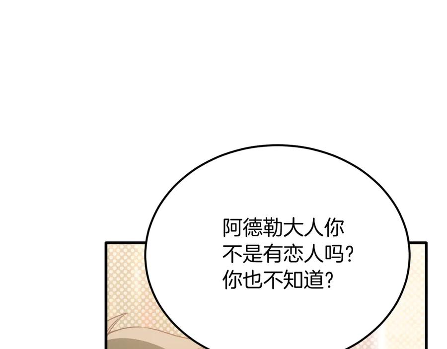 《把我的小狗送上皇位》第89话 恋爱 第187页