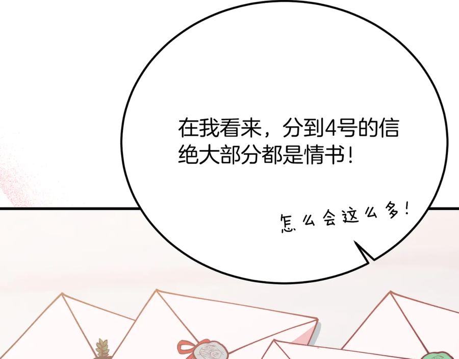 《把我的小狗送上皇位》第89话 恋爱 第184页