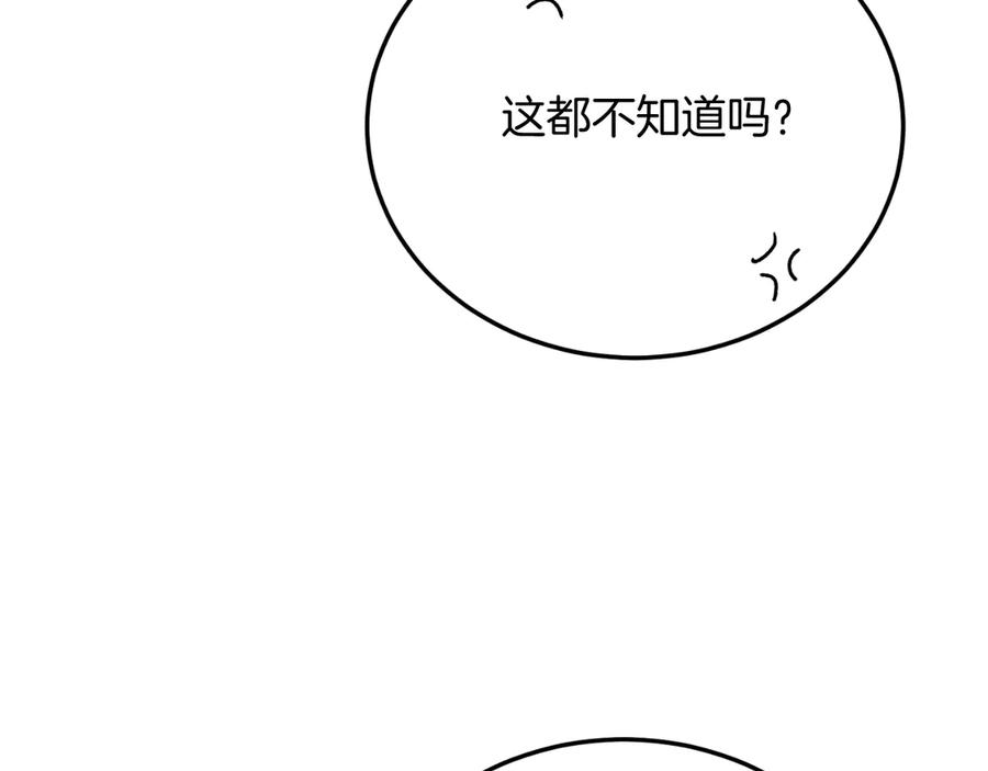 《把我的小狗送上皇位》第89话 恋爱 第180页