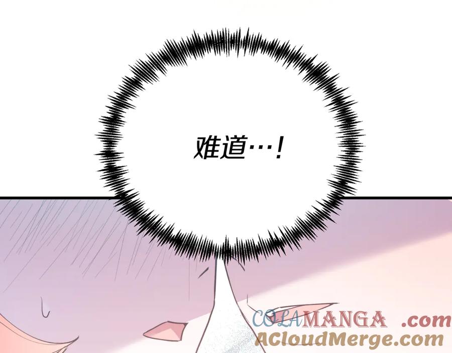 《把我的小狗送上皇位》第89话 恋爱 第61页