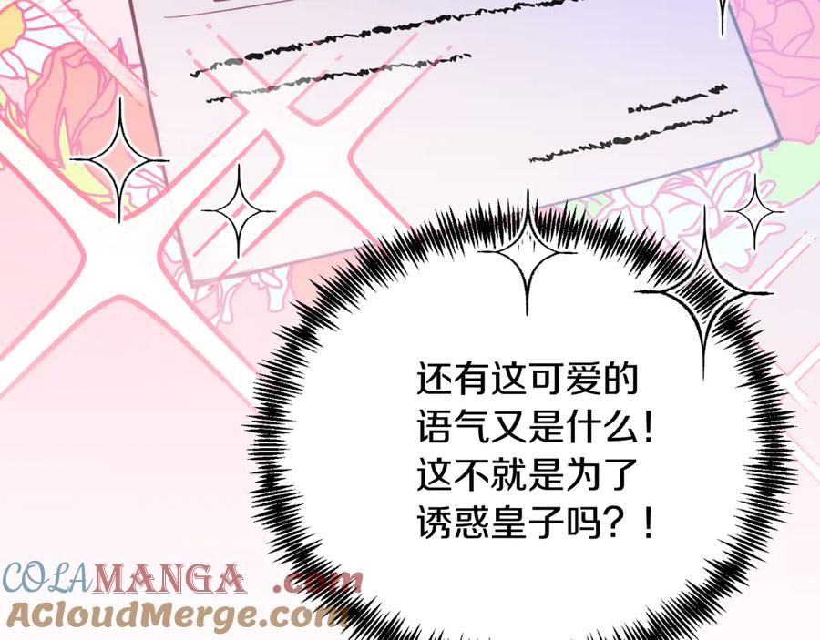 《把我的小狗送上皇位》第89话 恋爱 第165页