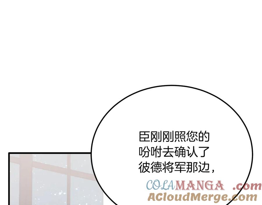《把我的小狗送上皇位》第89话 恋爱 第73页