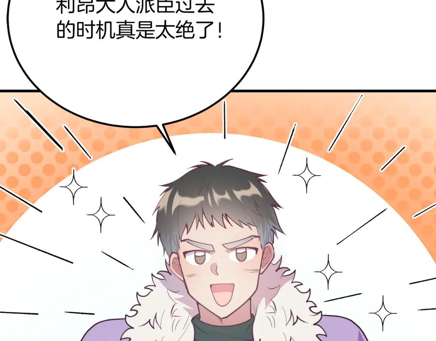 《把我的小狗送上皇位》第89话 恋爱 第87页