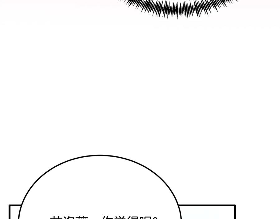 《把我的小狗送上皇位》第89话 恋爱 第166页