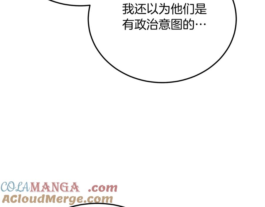 《把我的小狗送上皇位》第89话 恋爱 第193页