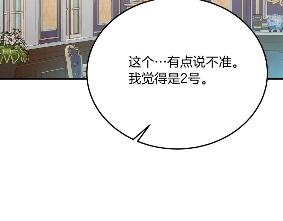 《把我的小狗送上皇位》第89话 恋爱 第135页