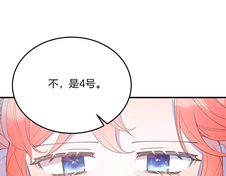 《把我的小狗送上皇位》第89话 恋爱 第136页