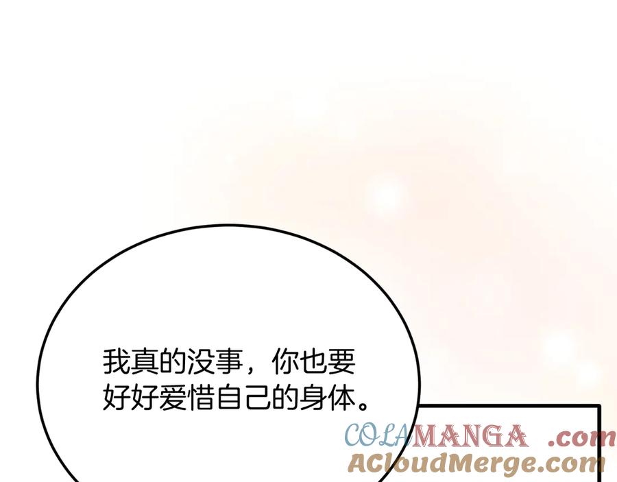《把我的小狗送上皇位》第89话 恋爱 第53页