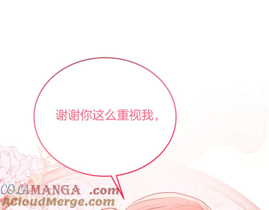 《把我的小狗送上皇位》第89话 恋爱 第49页