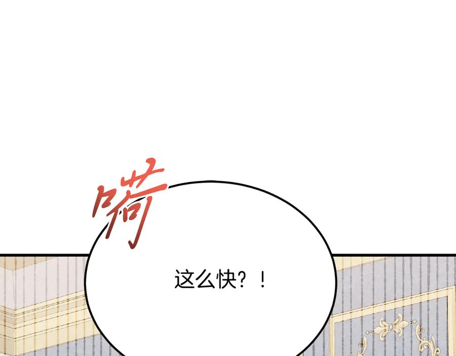 《把我的小狗送上皇位》第89话 恋爱 第78页