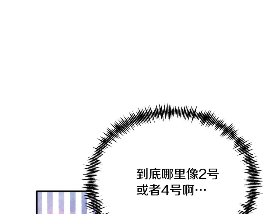 《把我的小狗送上皇位》第89话 恋爱 第142页