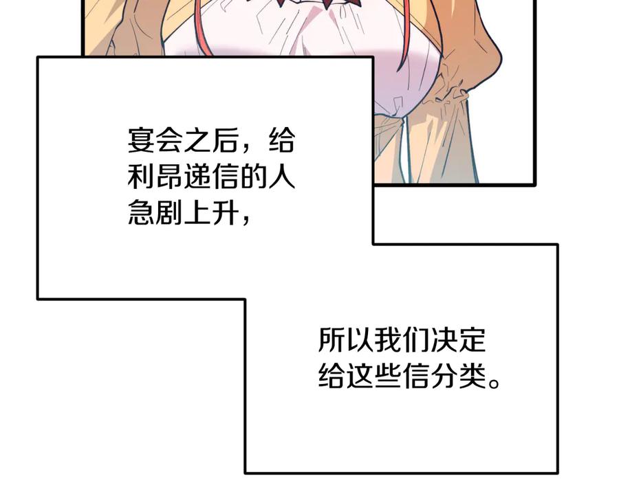 《把我的小狗送上皇位》第89话 恋爱 第144页