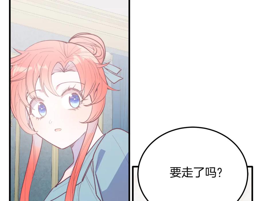 《把我的小狗送上皇位》第89话 恋爱 第96页